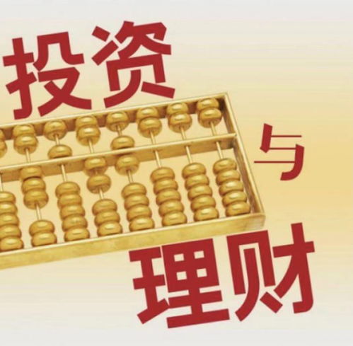 贪心误大事 资金投资的致命教训